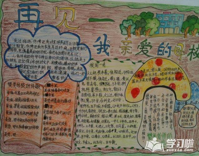 六年级毕业手抄报毕业赠言小学六年级给老师手抄报 小学六年级手抄报