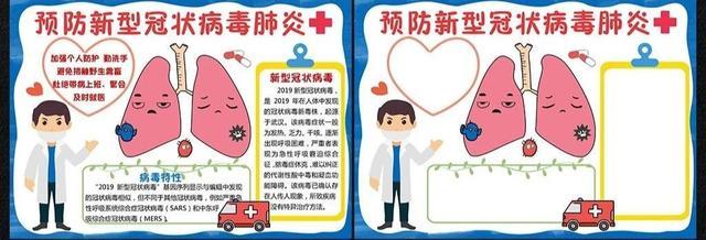 一年级新型冠中病毒手抄报 一年级新生手抄报