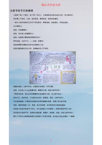 三年级父亲节手抄报图片大全.pdf 2页