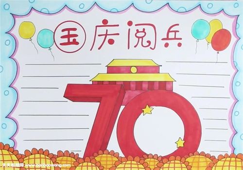 2019年国庆70周年阅兵手抄报怎么画