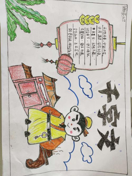 制作《千字文》手抄报