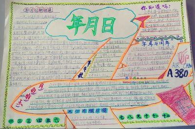 抄报大全设计|趣味数学年月-173kb数学年月日手抄报数学年月日手抄报