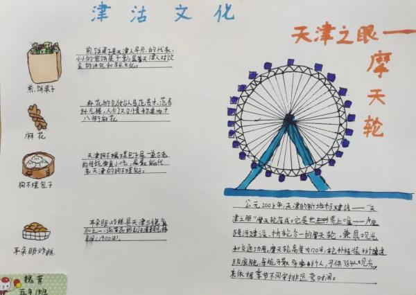 鼓励学生亲手绘制一份以津沽文化特色为主题的手抄报将孩子们对天津