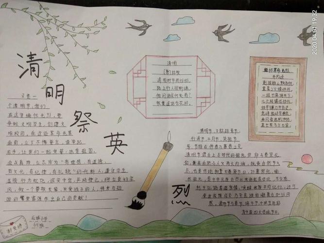 清明祭英烈 弘扬民族魂--六二班手抄报集利用手中的画笔同学们精心