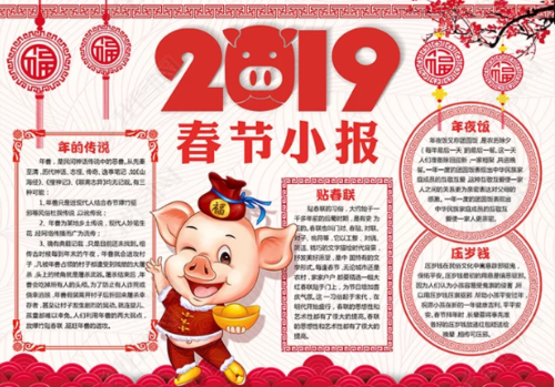 2019春节的记忆手抄报 2018手抄报