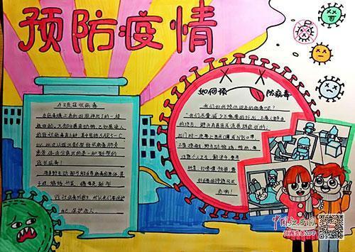 宣传员我是最亮的那颗星 记中心小学防疫手抄报展八三四班学习抗疫