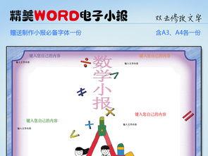 doc-数学word电子小报15559541科学手抄报