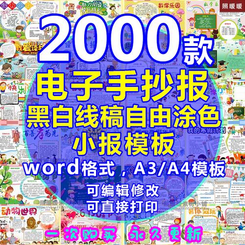 手抄报模板电子小报word中小学生卡通设计素材a3a4小报空白模板