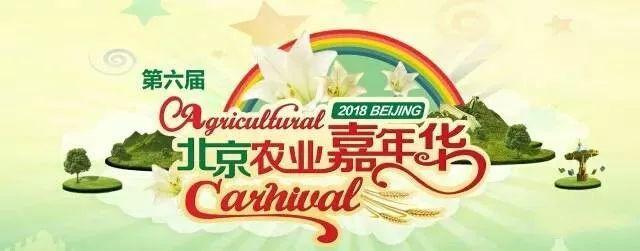 昌平农业嘉年华草莓博览园多彩农业馆游玩攻略北京农业嘉年华手抄报