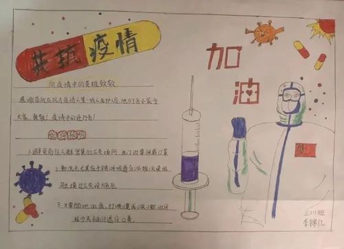 小小手抄报浓浓防疫情七色光开阳第六小学低年级防疫手抄报优秀作品展