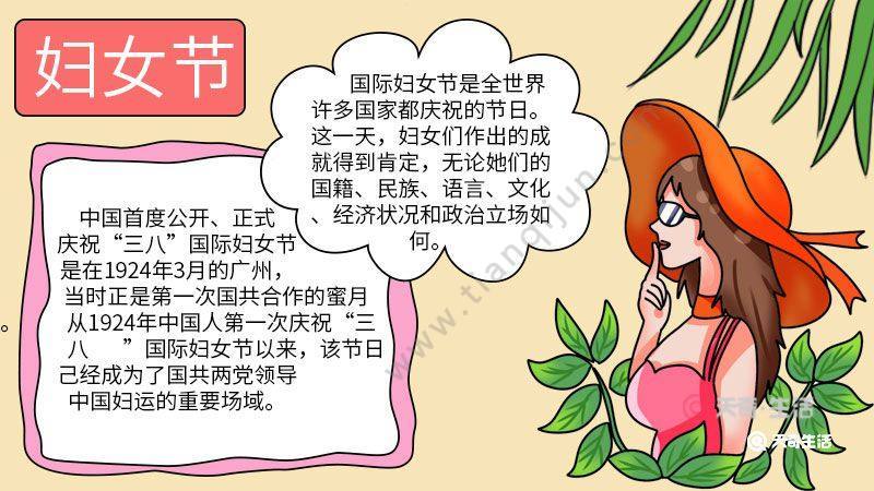 妇女节女神节手抄报妇女节的手抄报