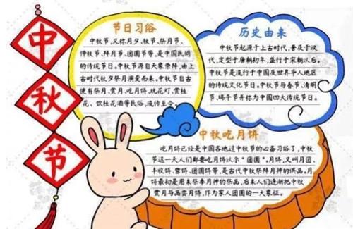 小学四年级秋手抄报四年级小学生中秋节手抄报