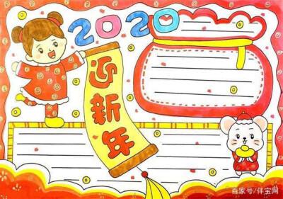 2020鼠年图片手抄报 2018手抄报