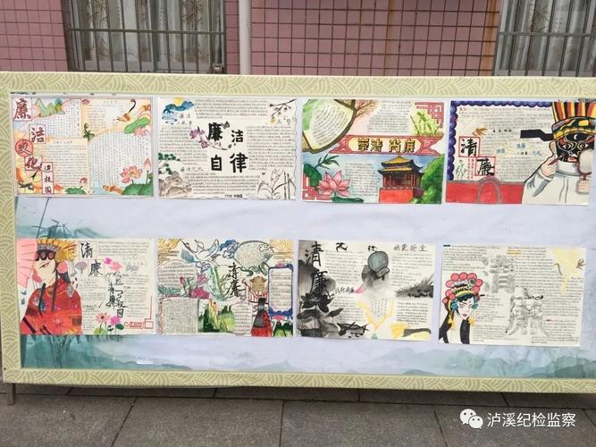 清廉泸溪白沙中学举办敬廉崇洁优秀手抄报展