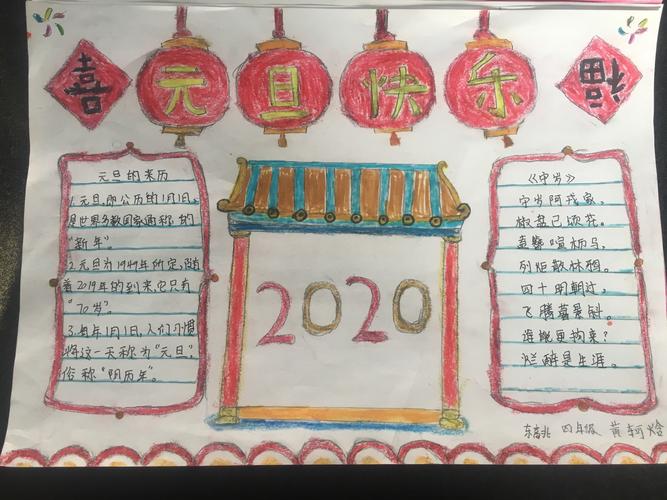 西寺庄东高北小学举行庆元旦 迎新年手抄报比赛