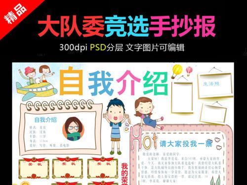 手抄报|小报 读书手抄报 其他 小学生大队委员竞选海报班干部自我