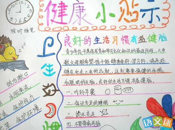 关于小学生健康知识手抄报图片简单