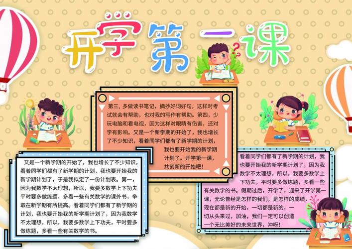 10 16-21素材模式会员免费描述校园开学第一课手抄报手