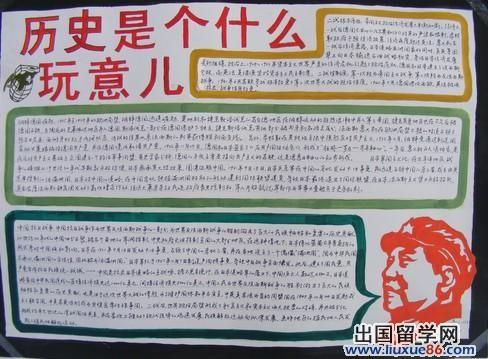 历史手抄报五年级