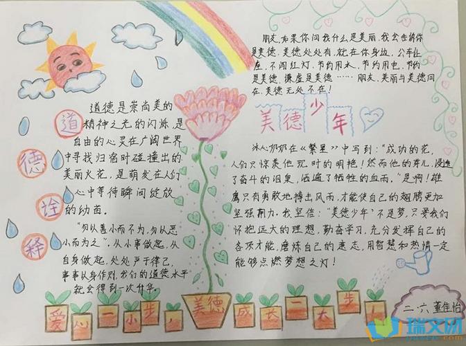 道德为主题的小学生手抄报