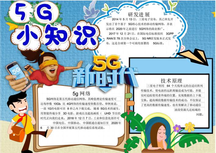 5g小知识手抄报.pdf 1页