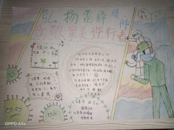 学习雷锋精神致敬最美逆行者马村乡中心小学手抄报活动