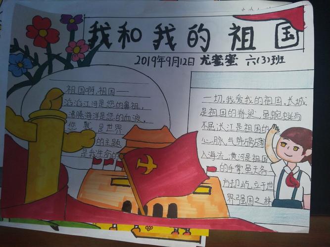 平乐中心小学举行了《我和我的祖国》手抄报展