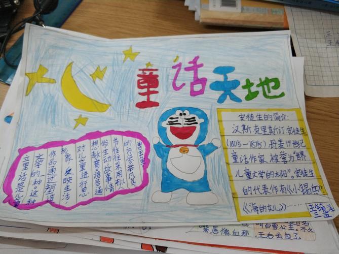 的童话手抄报8张小学生童话故事手抄报图片童话主题手抄报评比二奇妙