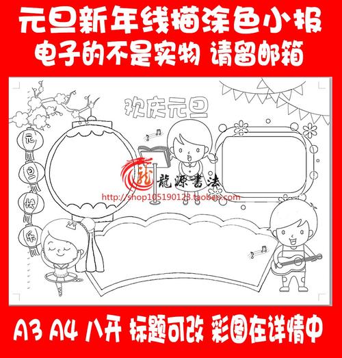 元旦节快乐新年手抄报模板a3a4涂色线描空白半成品电子小报