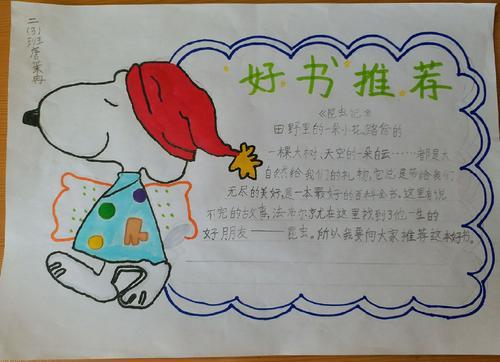 汤素兰作品集好书推荐手抄报好书推荐手抄报