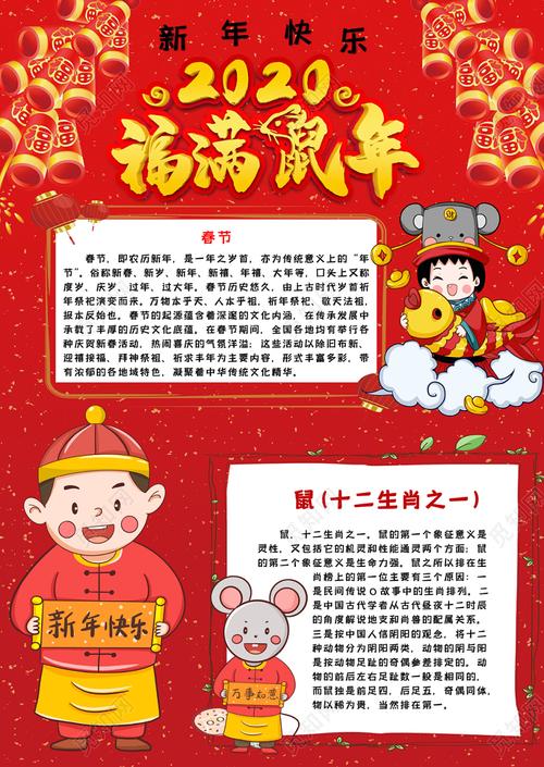 春节鼠年新年快乐2020福满鼠年手抄报word模板