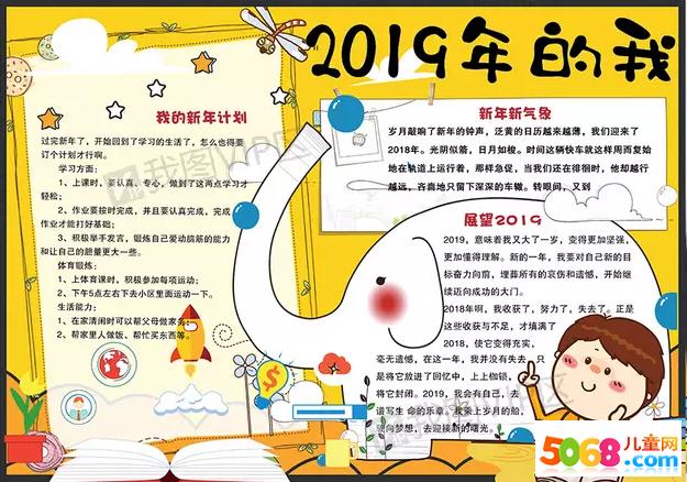 2019春节手抄报简单漂亮-新的一年4