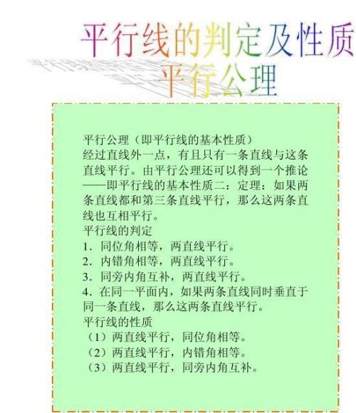 四年级平行线和相交线的手抄报 四年级的手抄报-蒲城教育文学网