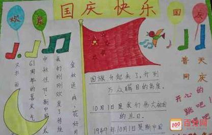 迎国庆手抄报图片小学生迎国庆手抄报大全小学生迎国庆手抄报大全