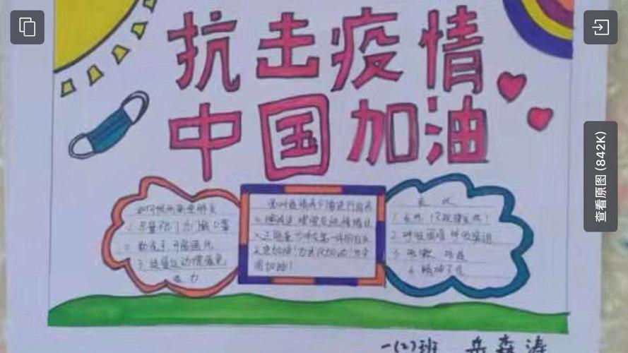 育才小学一2班新冠病毒知识宣传手抄报