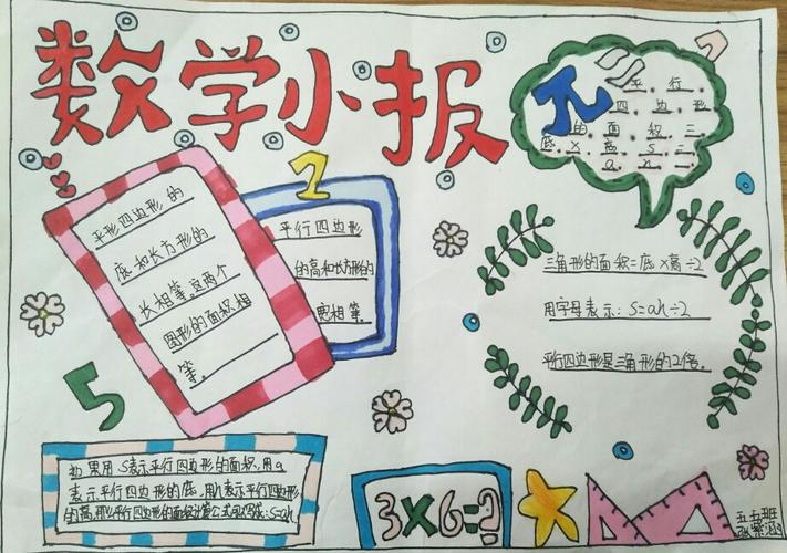 数学之美美在手中菏外小学部数学手抄报活动