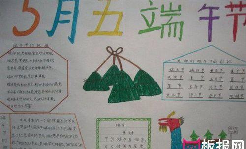 赏心悦目小学生端午节手抄报一等奖作品小学迎接端午节手抄报一等奖