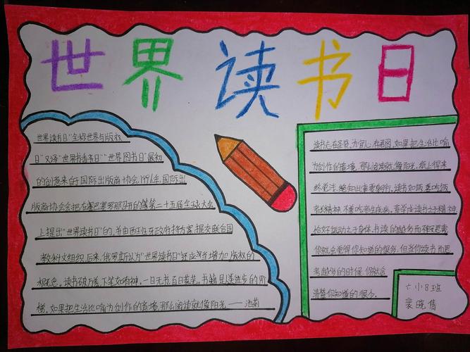 乘阅读之风破学海之浪光明小学世界读书日手抄报阅读展示