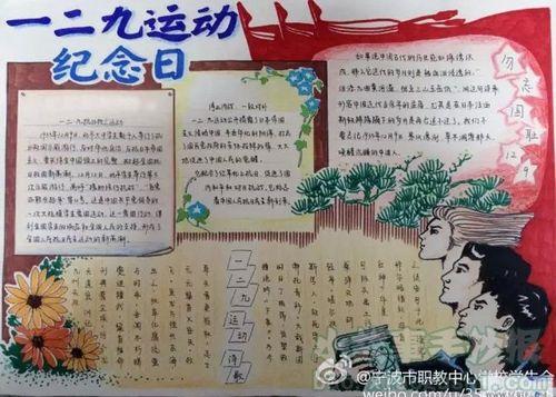 建校120年手抄报 12.9手抄报-蒲城教育文学网