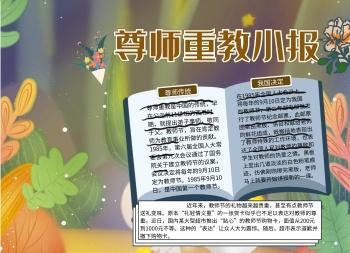 尊师主题的手抄报安全主题手抄报