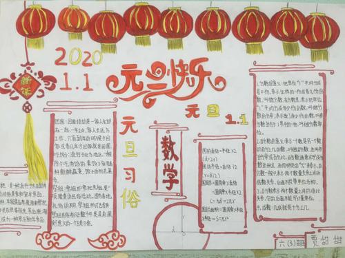 喜迎新年康县城关第二小学举行庆元旦 迎新年数学手抄报展活动