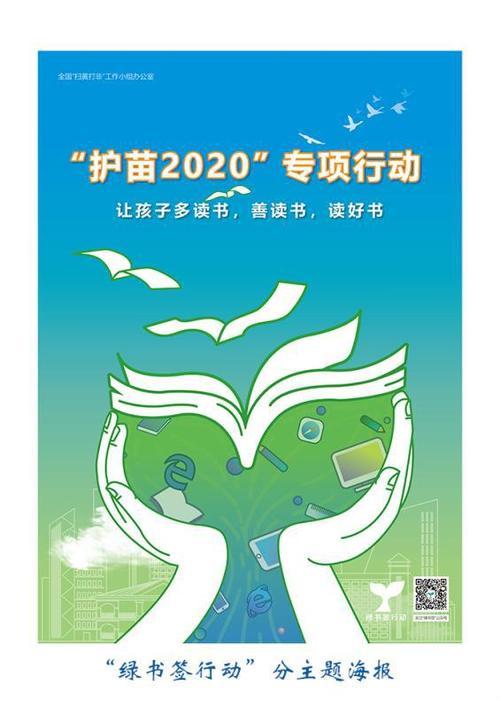 绿书签护苗2020手抄报 2017手抄报