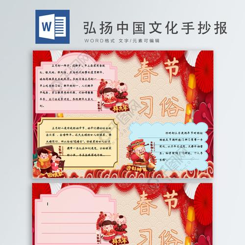 春节习俗word手抄报