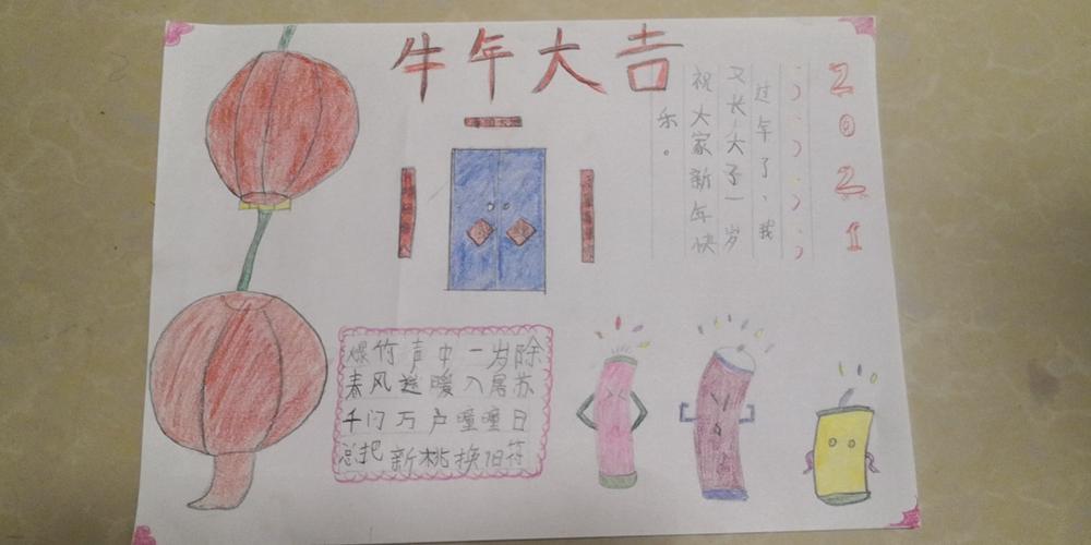 南海小学一年四班寒假实践活动制作年俗文化手抄报