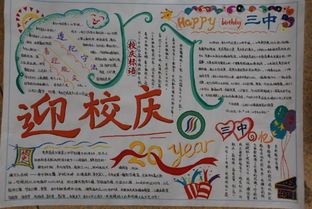 百年校庆手抄报高清大图 学校周年庆手抄报庆祝校庆电子小报word