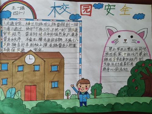 亳州学院实验小学四年级开展开学安全教育手抄报制作活动