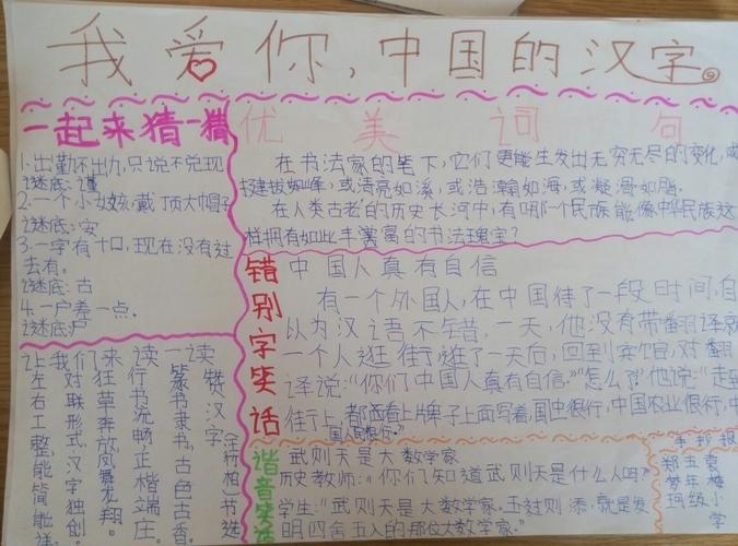 我爱你汉字手抄报展览阳驿乡袁楼小学五年级