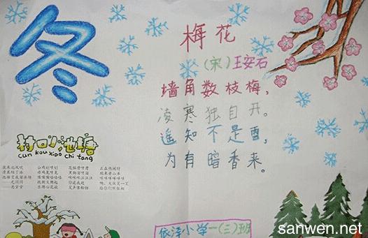 雪景中的数学手抄报 奇妙的数学手抄报