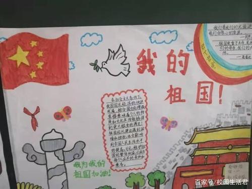 小学生手抄报我的祖国