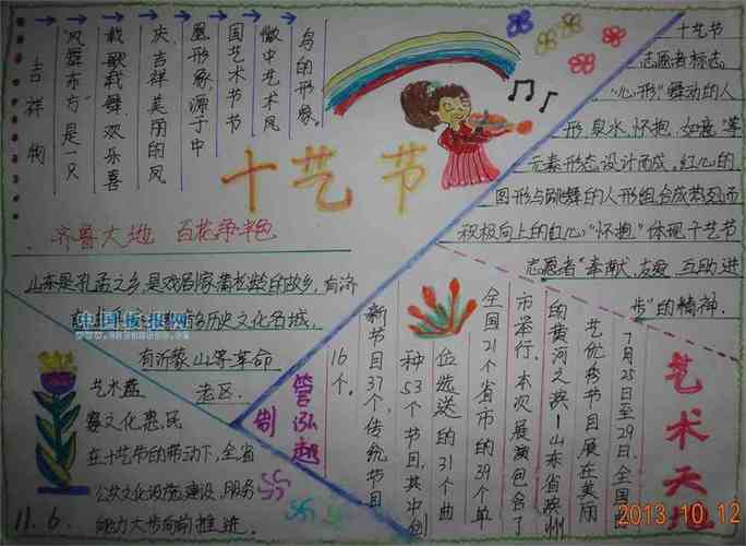 小学生手抄报十艺节手抄报第十届中国艺术家手抄报